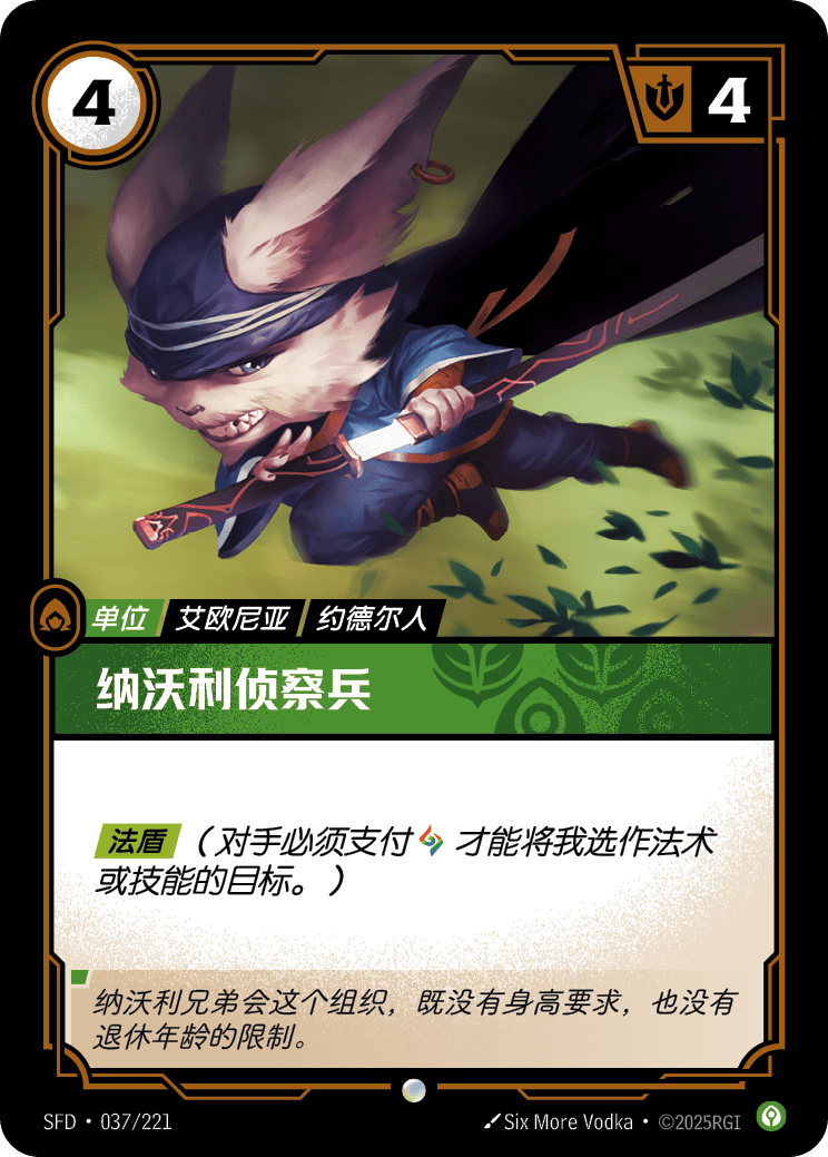 Navori Scout SFD-037/221-CN Normal Riftbound card