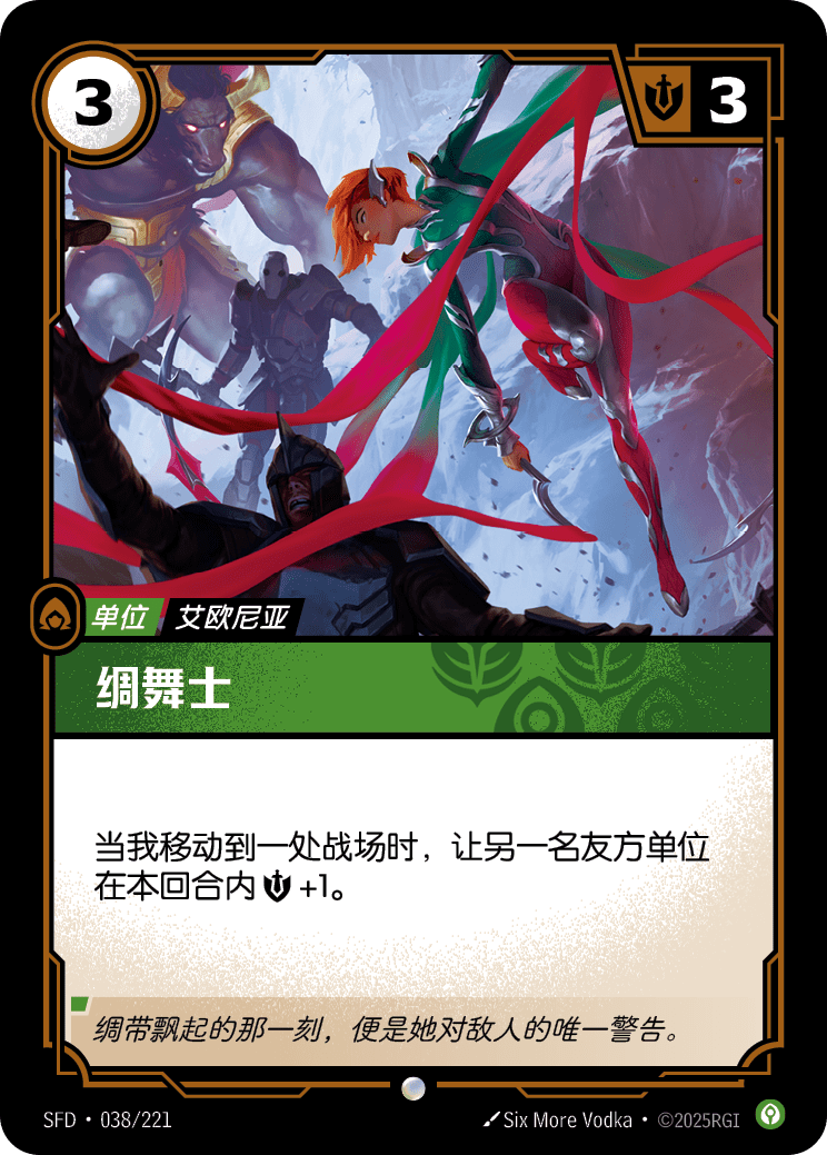 Ribbon Dancer SFD-038/221-CN Normal Riftbound card