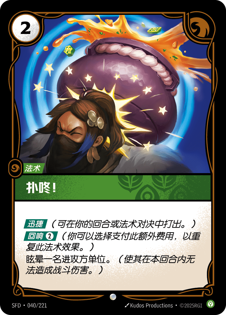 Thwonk! SFD-040/221-CN Normal Riftbound card