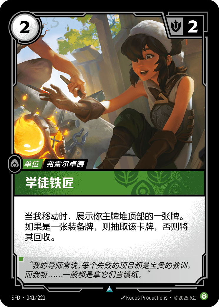 Apprentice Smith SFD-041/221-CN Normal Riftbound card