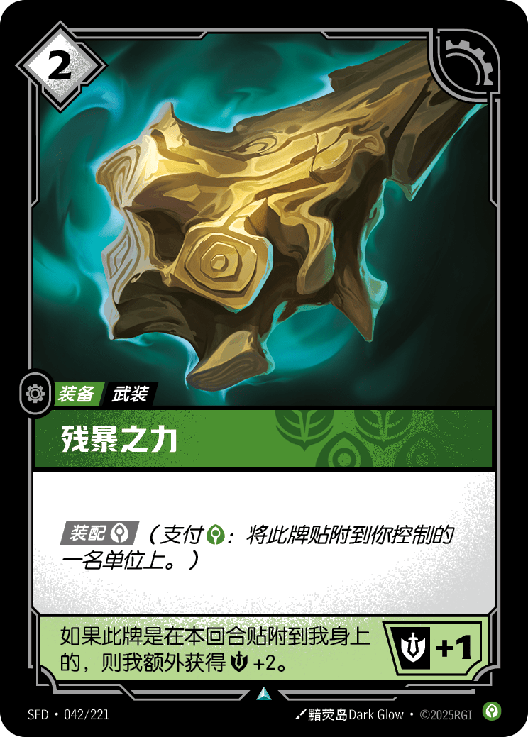 Brutalizer SFD-042/221-CN Normal Riftbound card