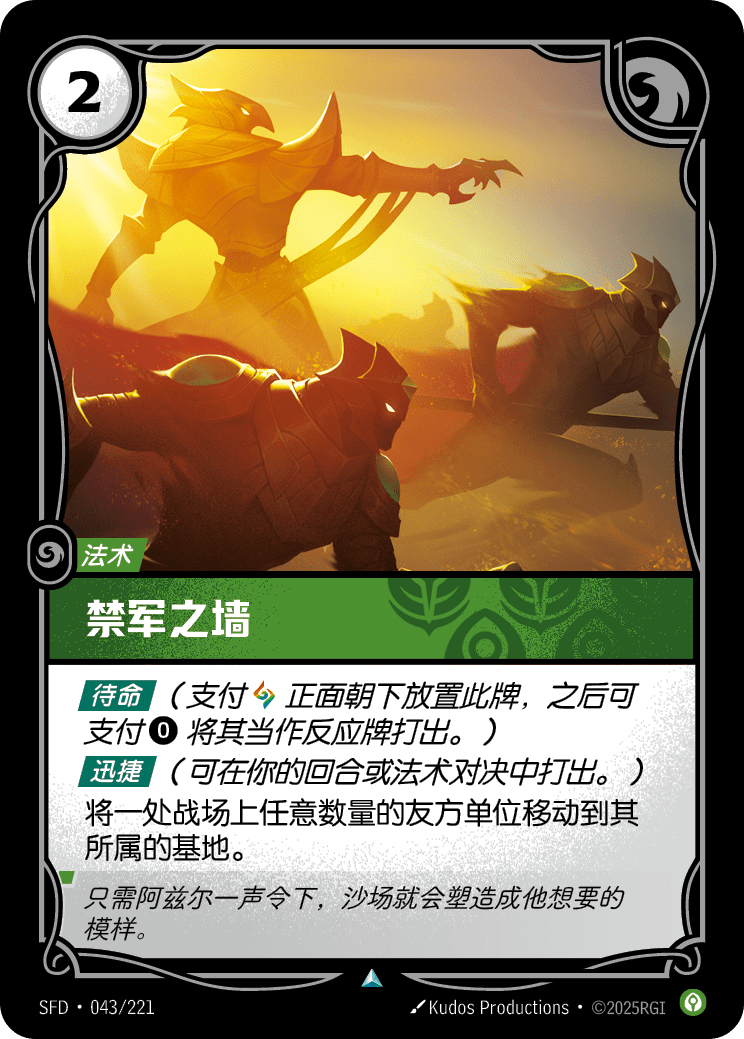 Emperor's Divide SFD-043/221-CN Normal Riftbound card