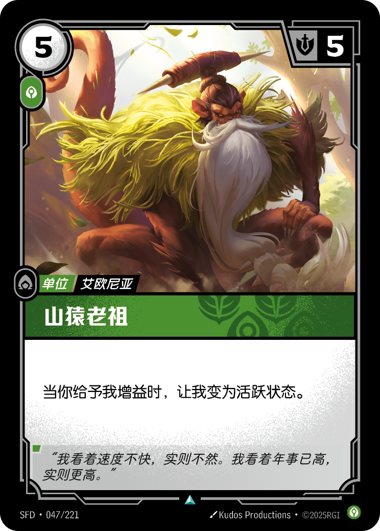 Simian Ancestor SFD-047/221-CN Normal Riftbound card