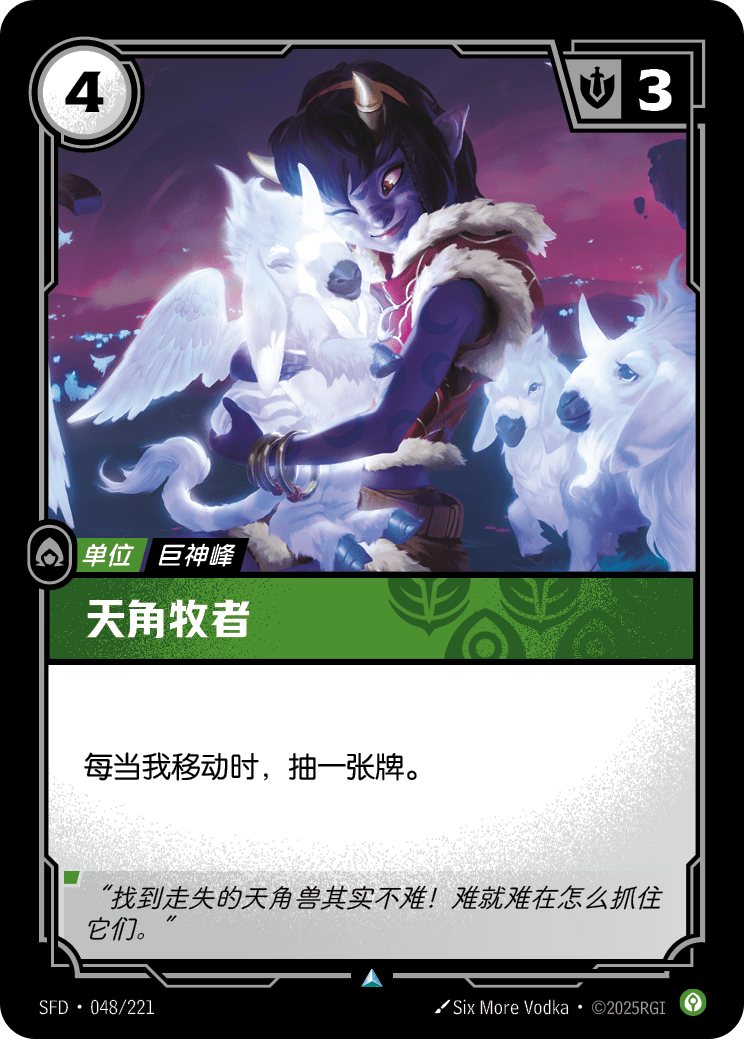 Stellacorn Herder SFD-048/221-CN Normal Riftbound card