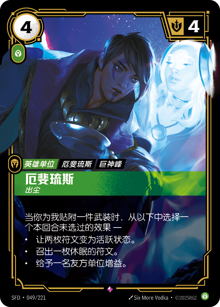 Aphelios, Exalted SFD-049/221-CN Normal Riftbound card