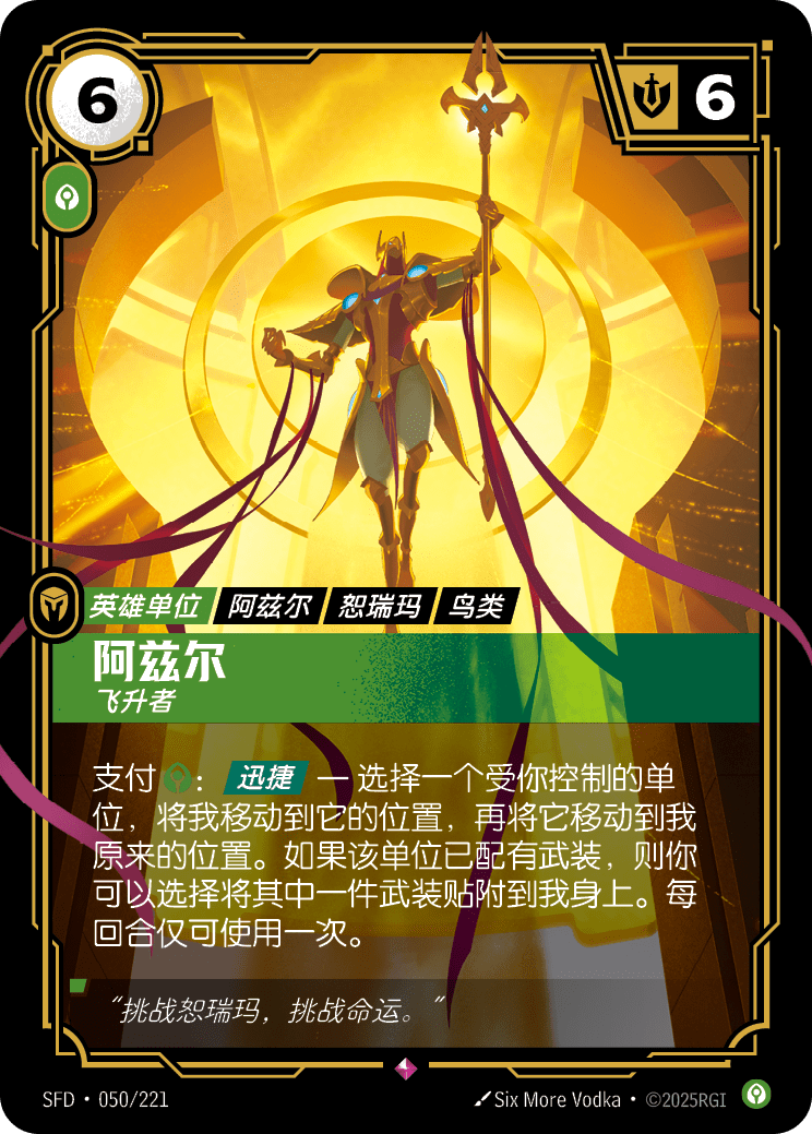 Azir, Ascendant SFD-050/221-CN Normal Riftbound card