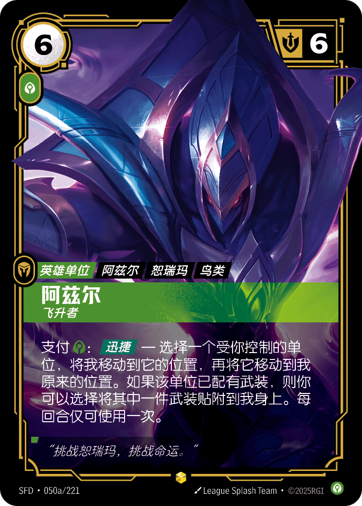 Azir, Ascendant SFD-050a/221-CN Alternate Art Riftbound card