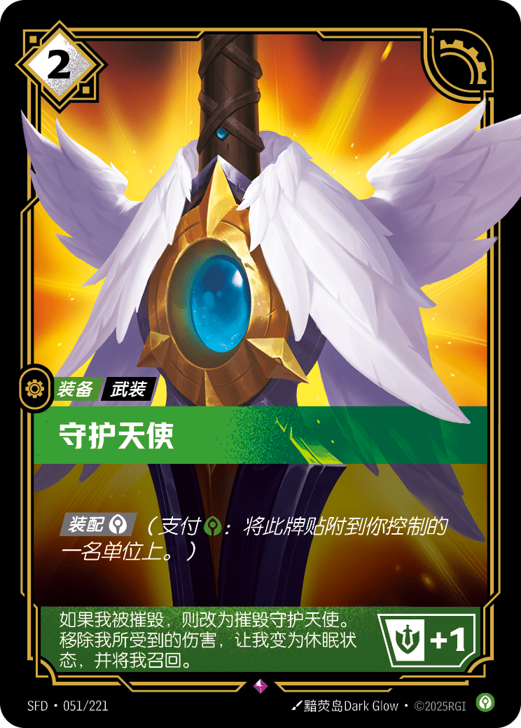 Guardian Angel SFD-051/221-CN Normal Riftbound card