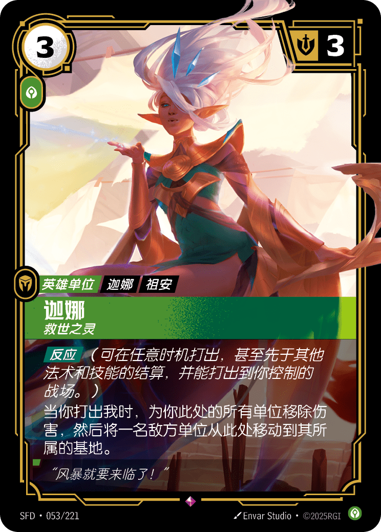 Janna, Savior SFD-053/221-CN Normal Riftbound card