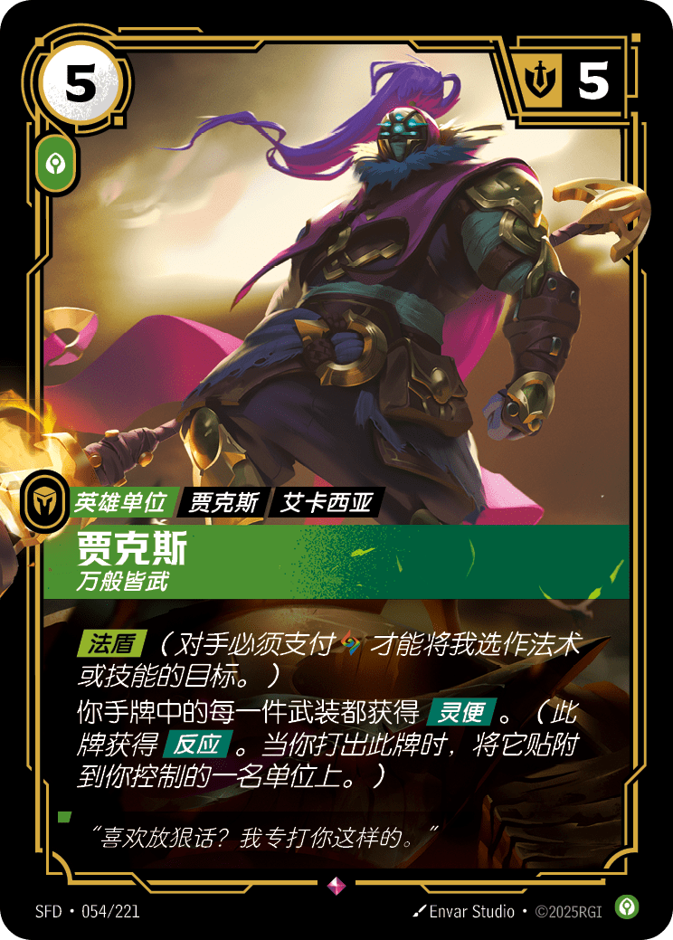 Jax, Unmatched SFD-054/221-CN Normal Riftbound card