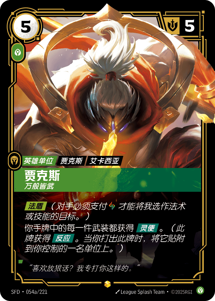 Jax, Unmatched SFD-054a/221-CN Alternate Art Riftbound card