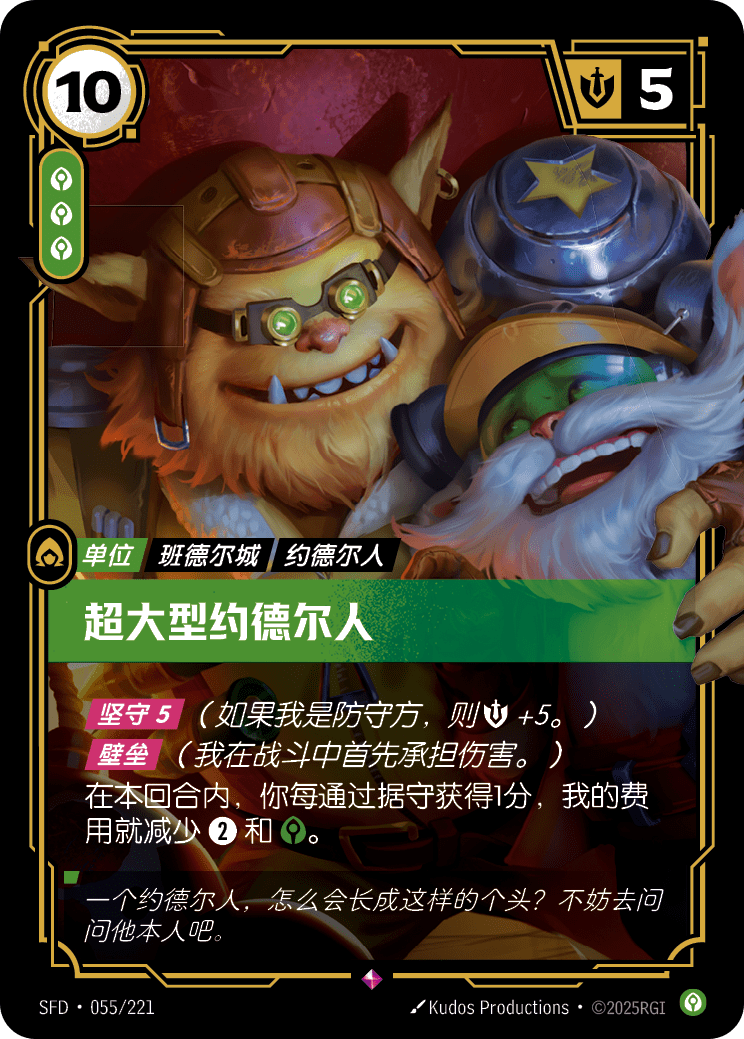 Needlessly Large Yordle SFD-055/221-CN Normal Riftbound card