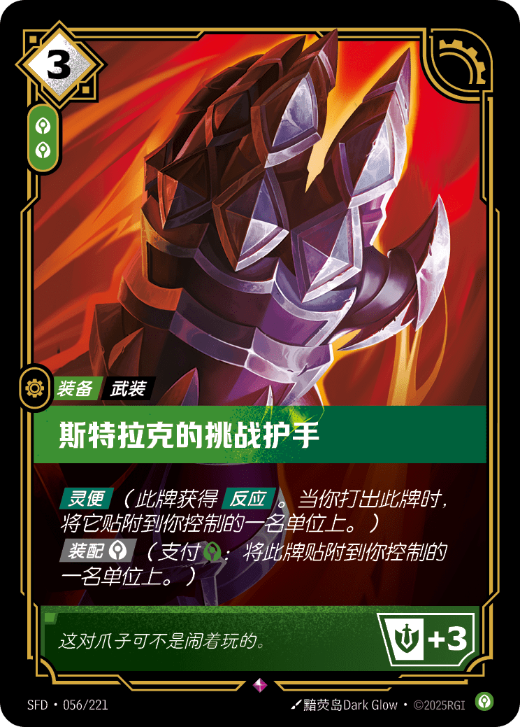 Sterak's Gage SFD-056/221-CN Normal Riftbound card