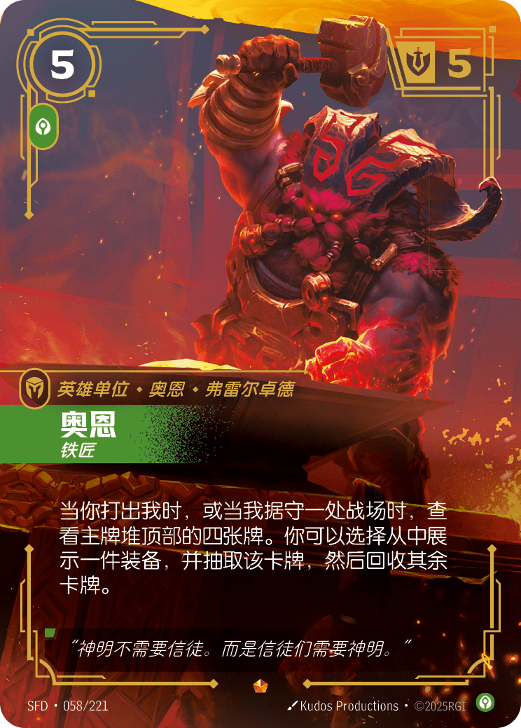 Ornn, Blacksmith SFD-058/221-CN Normal Riftbound card