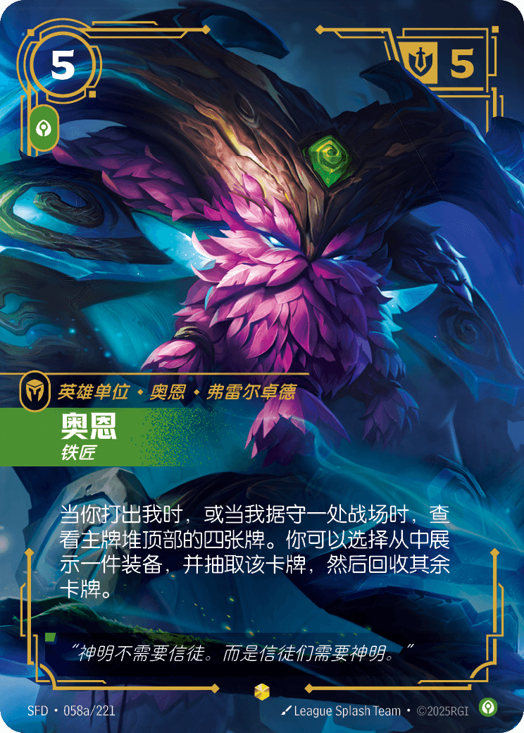 Ornn, Blacksmith SFD-058a/221-CN Alternate Art Riftbound card