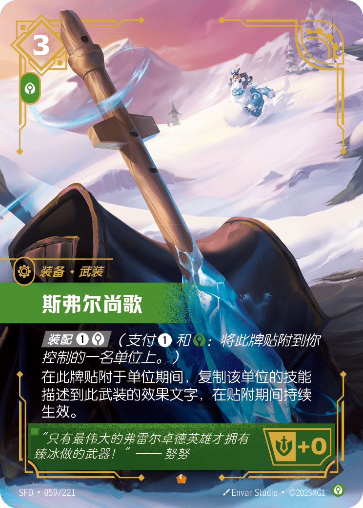 Svellsongur SFD-059/221-CN Normal Riftbound card
