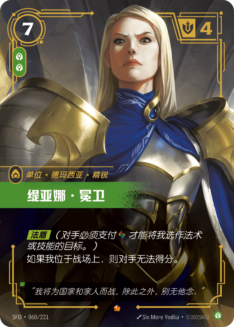 Tianna Crownguard SFD-060/221-CN Normal Riftbound card