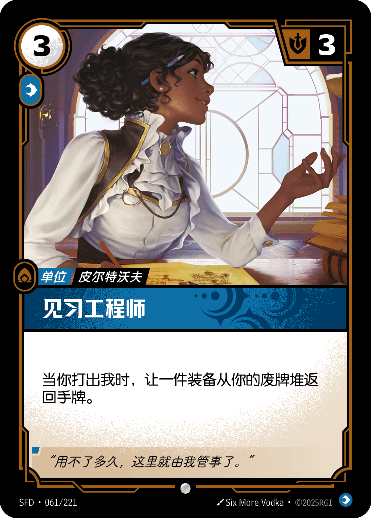 Aspiring Engineer SFD-061/221-CN Normal Riftbound card