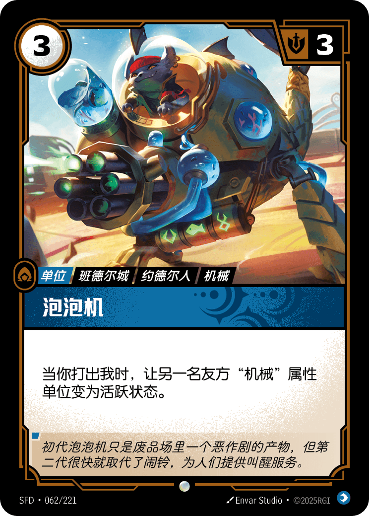 Bubble Bot SFD-062/221-CN Normal Riftbound card