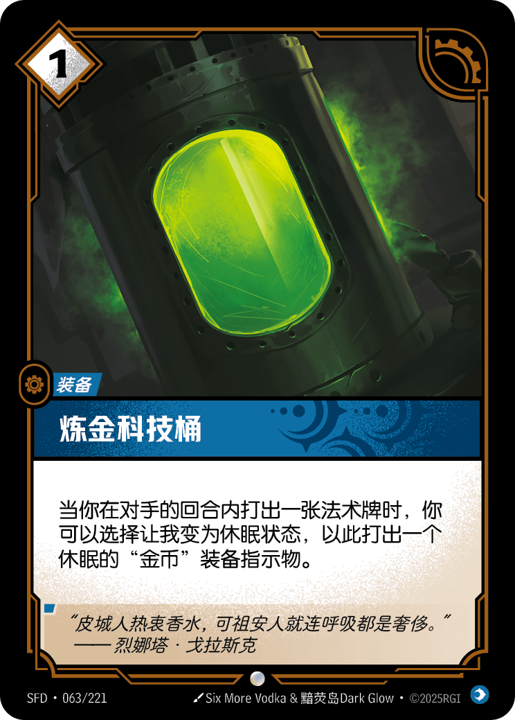 Chemtech Cask SFD-063/221-CN Normal Riftbound card