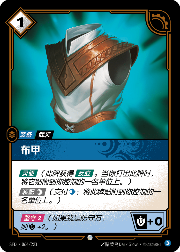 Cloth Armor SFD-064/221-CN Normal Riftbound card