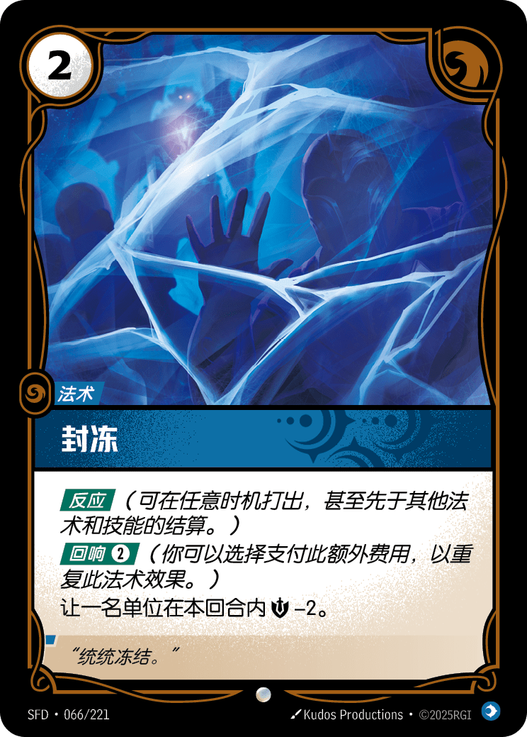 Frigid Touch SFD-066/221-CN Normal Riftbound card