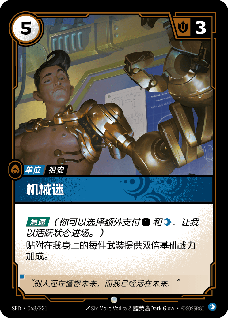 Gearhead SFD-068/221-CN Normal Riftbound card