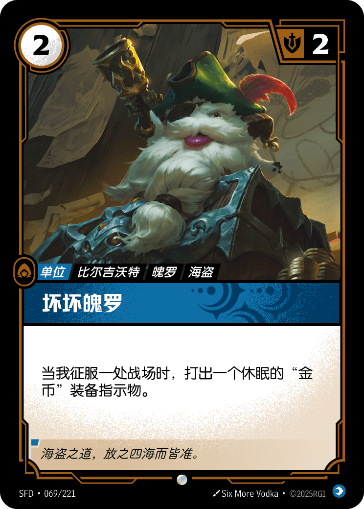 Plundering Poro SFD-069/221-CN Normal Riftbound card