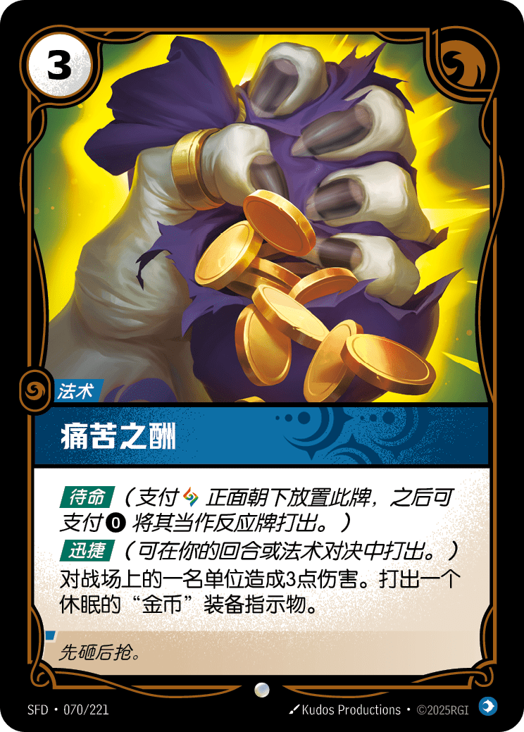 Wages of Pain SFD-070/221-CN Normal Riftbound card