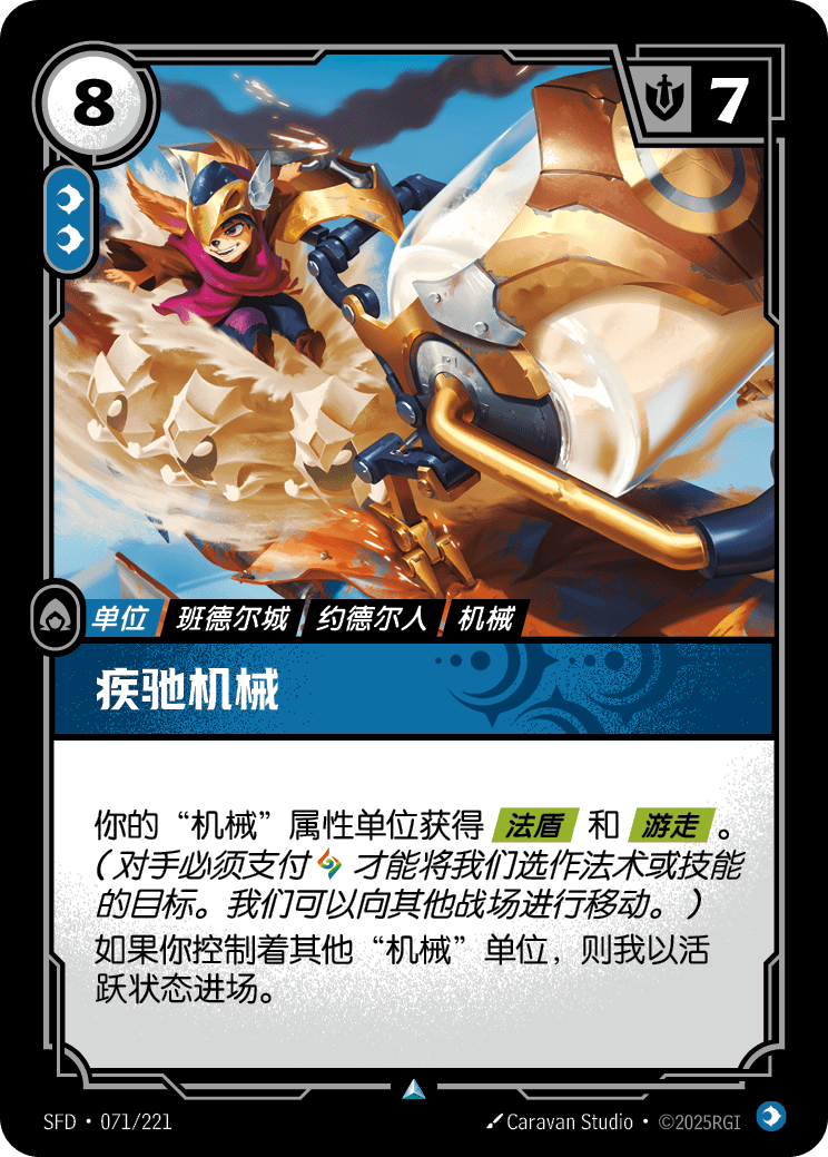 Breakneck Mech SFD-071/221-CN Normal Riftbound card
