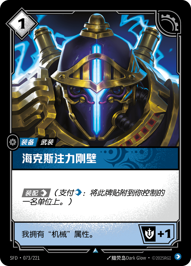 Experimental Hexplate SFD-073/221-CN Normal Riftbound card