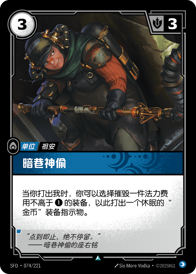 Pickpocket SFD-074/221-CN Normal Riftbound card