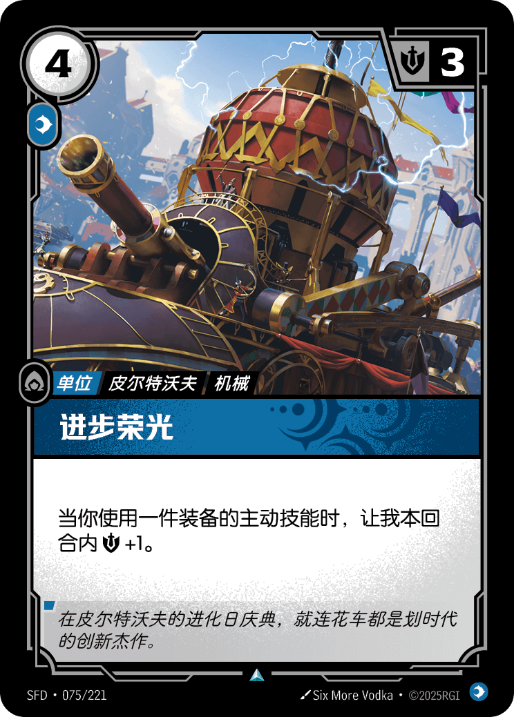Prize of Progress SFD-075/221-CN Normal Riftbound card