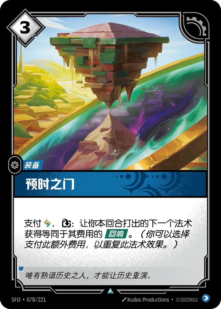 Temporal Portal SFD-078/221-CN Normal Riftbound card