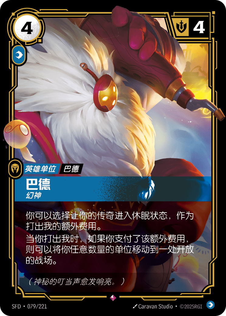 Bard, Mercurial SFD-079/221-CN Normal Riftbound card