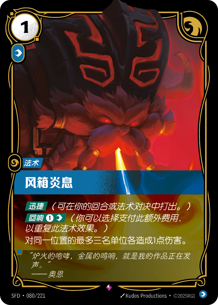 Bellows Breath SFD-080/221-CN Normal Riftbound card