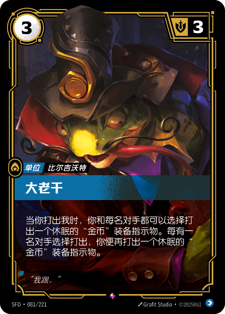 Card Sharp SFD-081/221-CN Normal Riftbound card