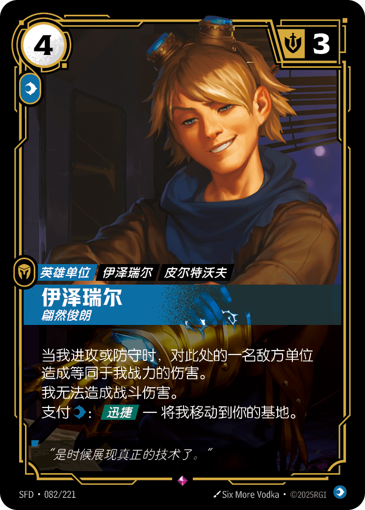 Ezreal, Dashing SFD-082/221-CN Normal Riftbound card