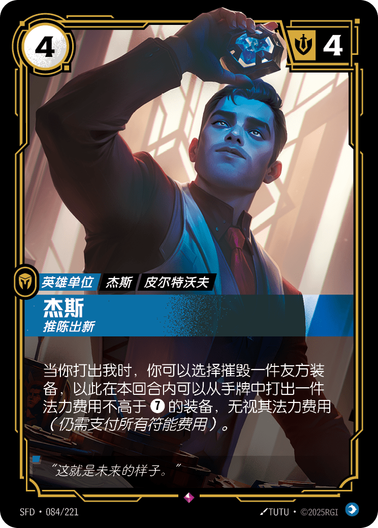 Jayce, Man of Progress SFD-084/221-CN Normal Riftbound card