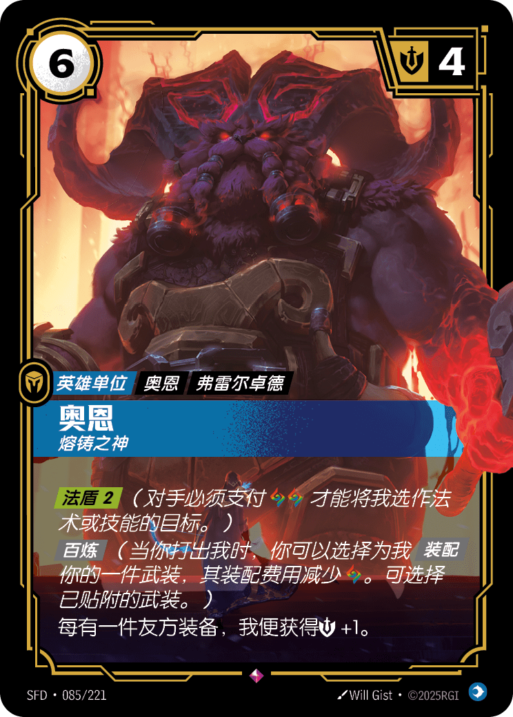 Ornn, Forge God SFD-085/221-CN Normal Riftbound card