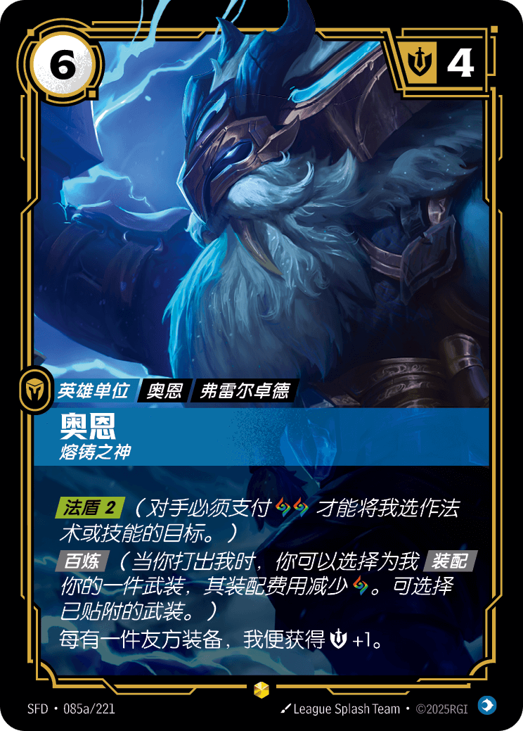 Ornn, Forge God SFD-085a/221-CN Alternate Art Riftbound card
