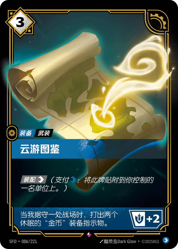 World Atlas SFD-086/221-CN Normal Riftbound card