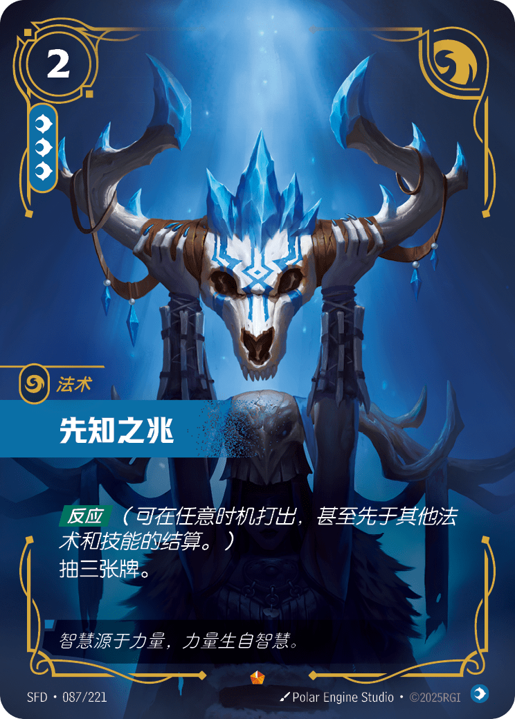 Premonition SFD-087/221-CN Normal Riftbound card