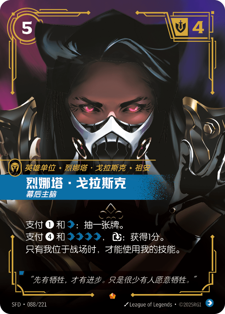 Renata Glasc, Mastermind SFD-088/221-CN Normal Riftbound card