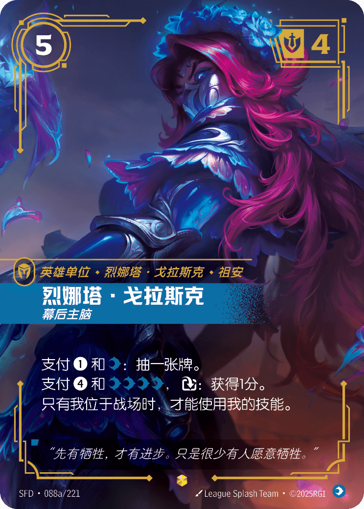 Renata Glasc, Mastermind SFD-088a/221-CN Alternate Art Riftbound card