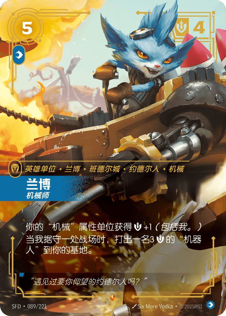 Rumble, Scrapper SFD-089/221-CN Normal Riftbound card