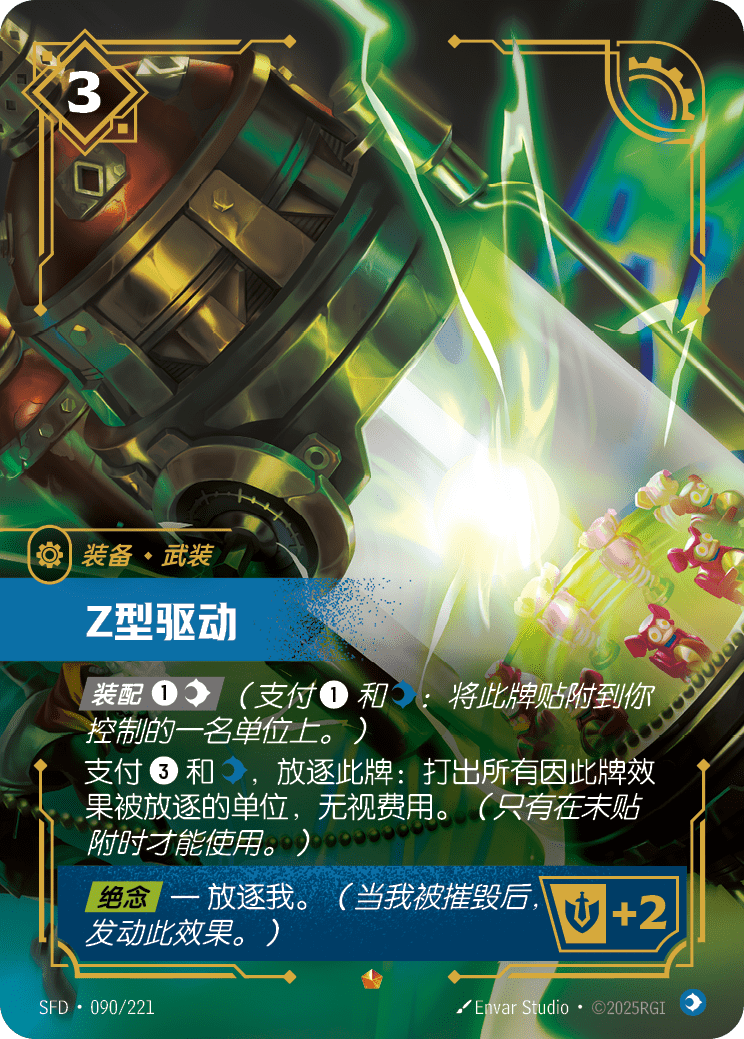 The Zero Drive SFD-090/221-CN Normal Riftbound card