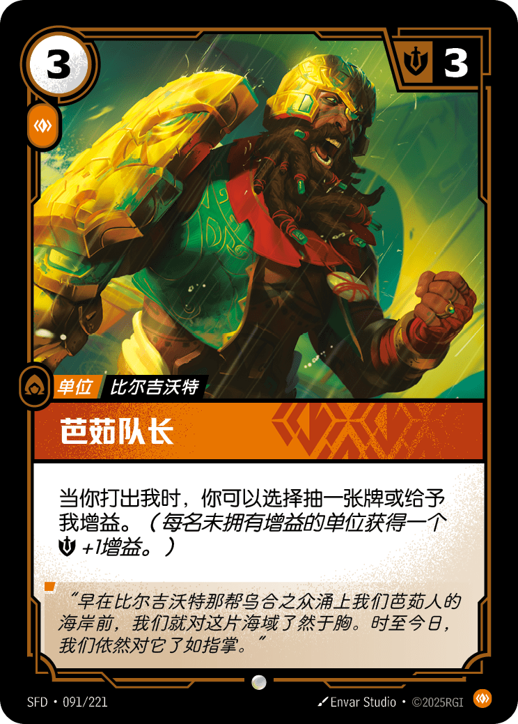 Buhru Captain SFD-091/221-CN Normal Riftbound card