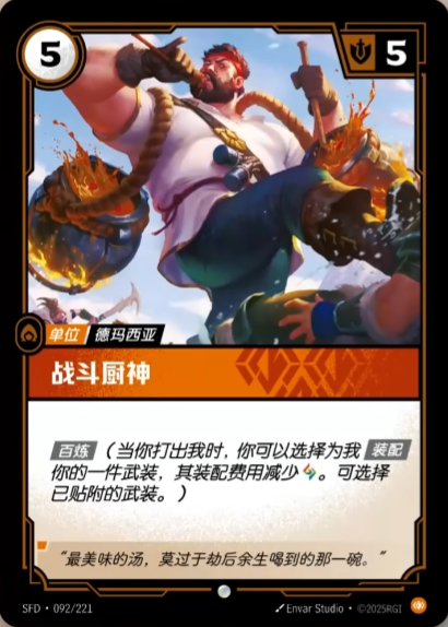 Combat Chef SFD-092/221-CN Normal Riftbound card