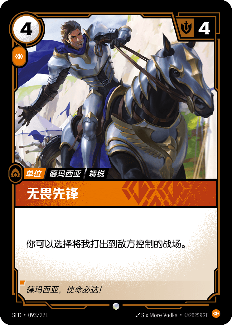 Dauntless Vanguard SFD-093/221-CN Normal Riftbound card